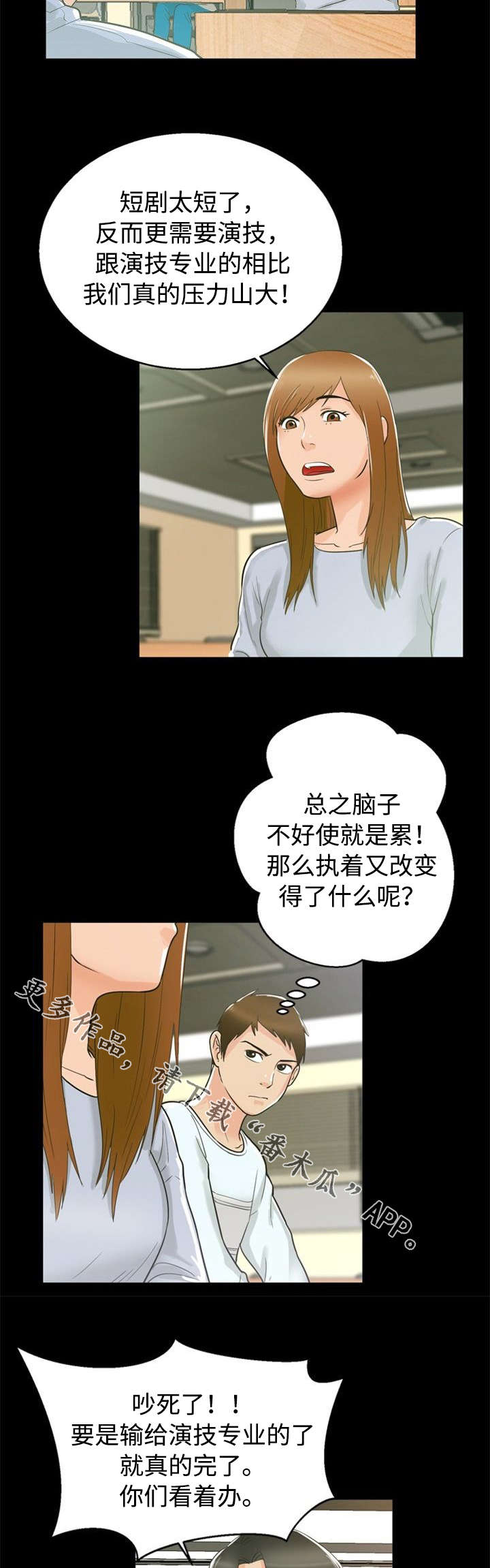 多重联系漫画,第25章：交往5图