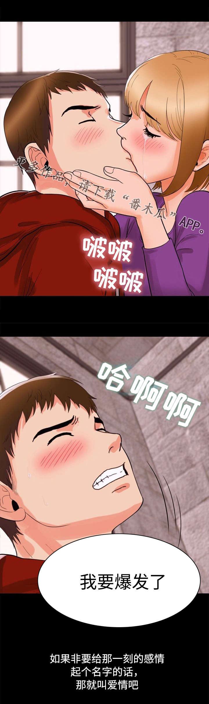 多重联系漫画,第45章：爱情5图
