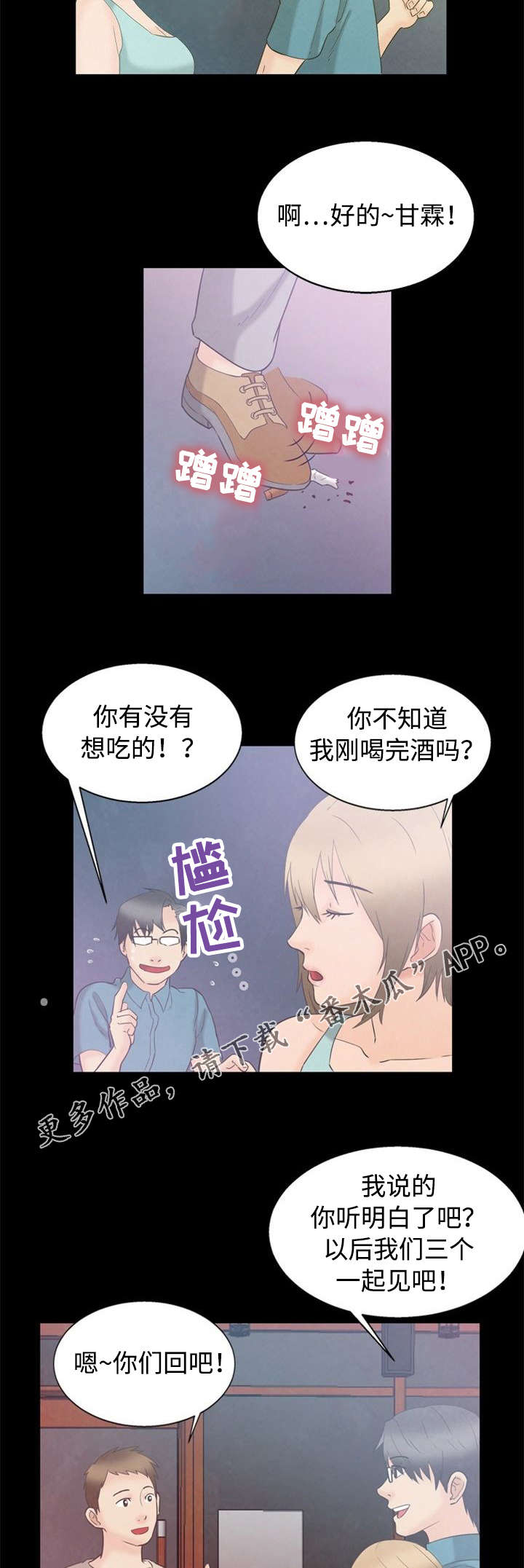 多重联系漫画,第8章：鄙视3图
