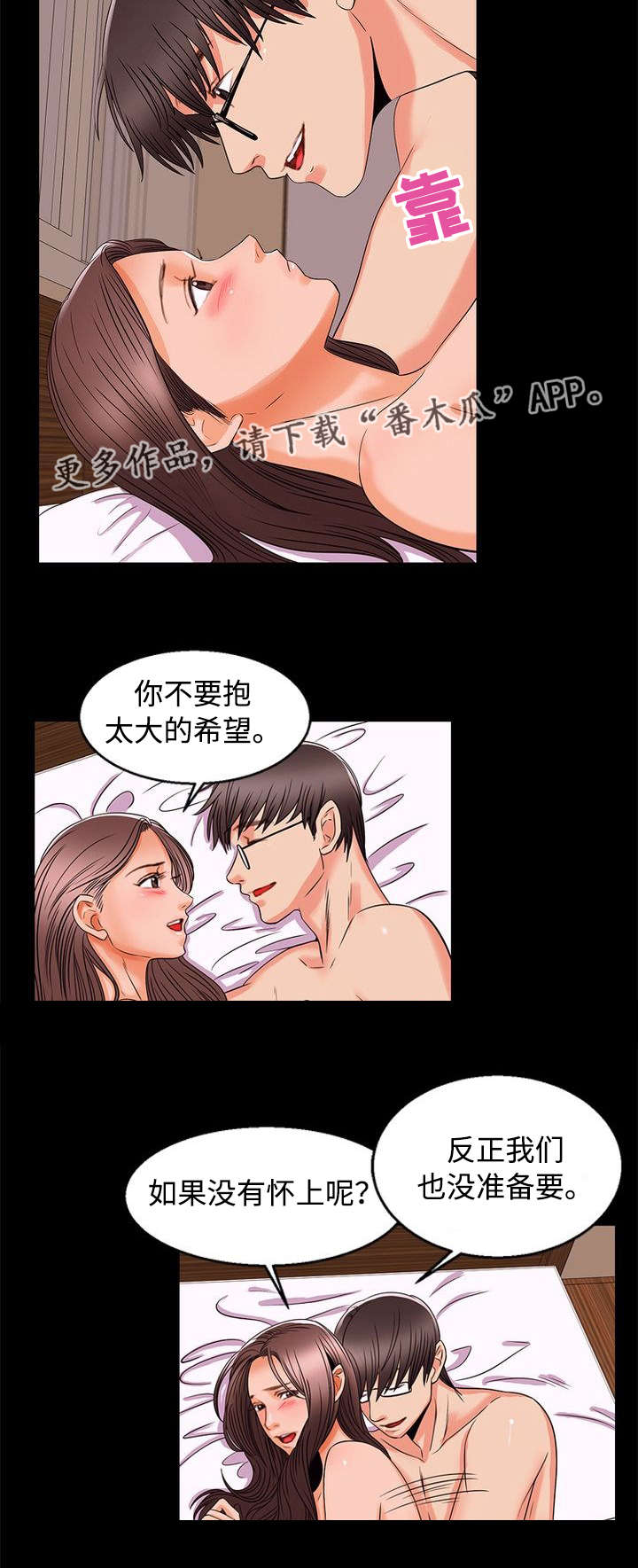 多重联系漫画,第94章：怀孕4图