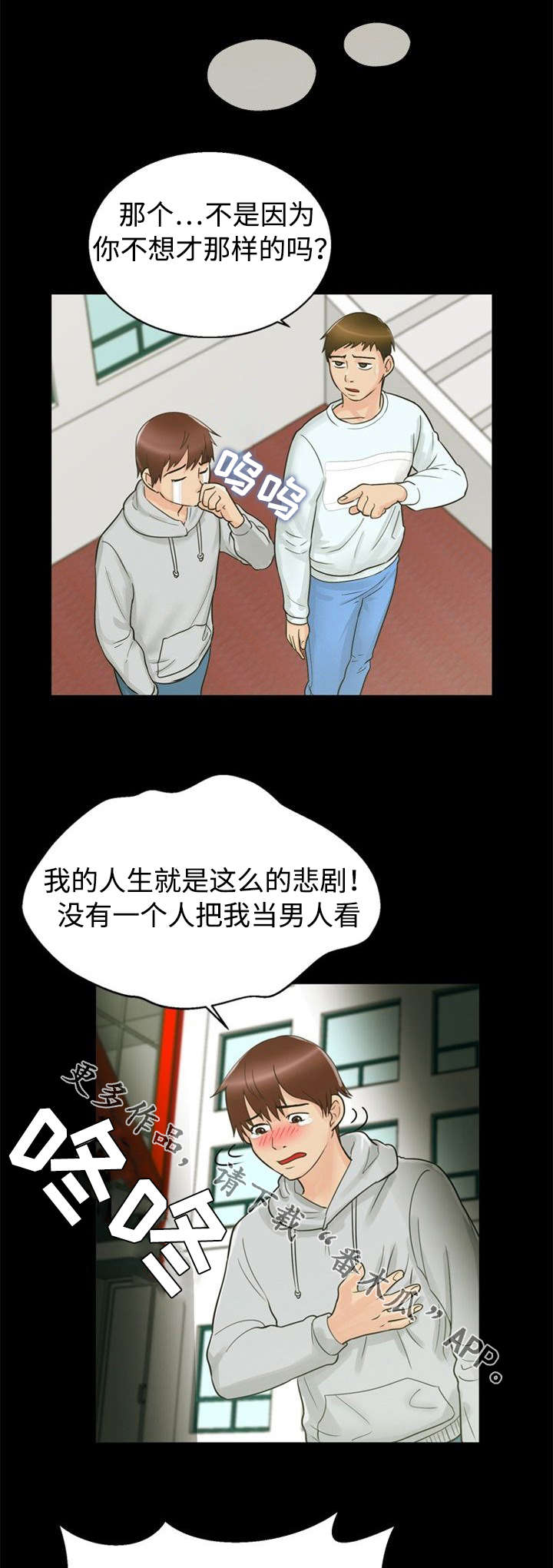 多重联系漫画,第26章：主意2图