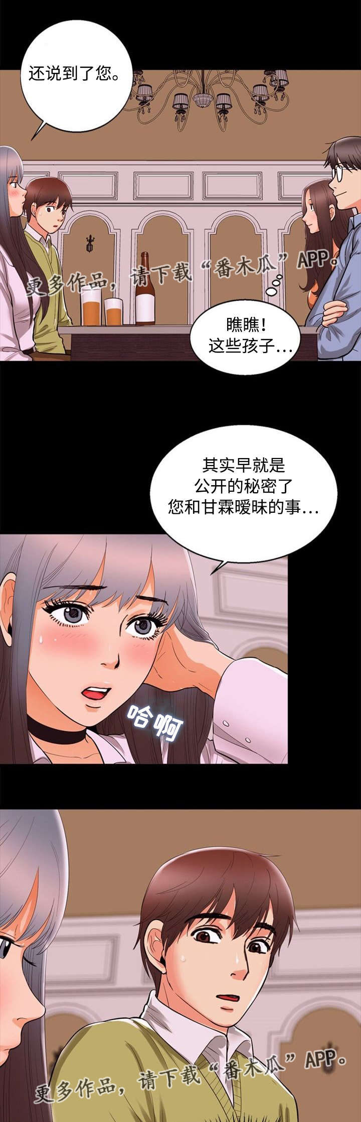 多重联系漫画,第74章：嫉妒1图