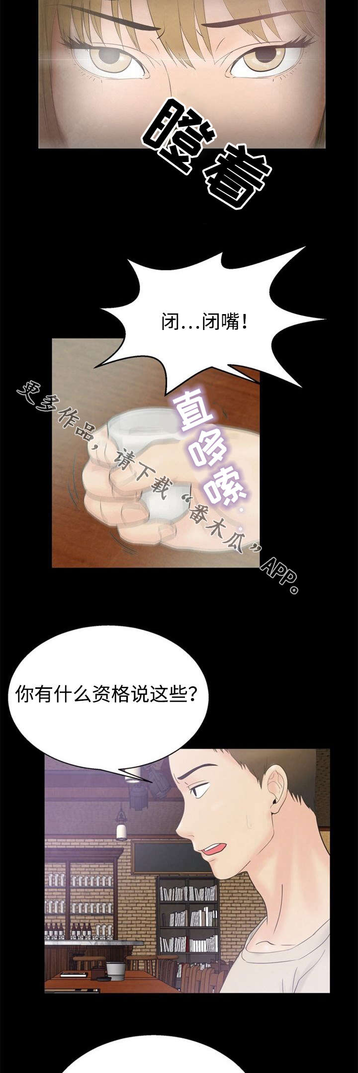 多重联系漫画,第13章：犹豫4图