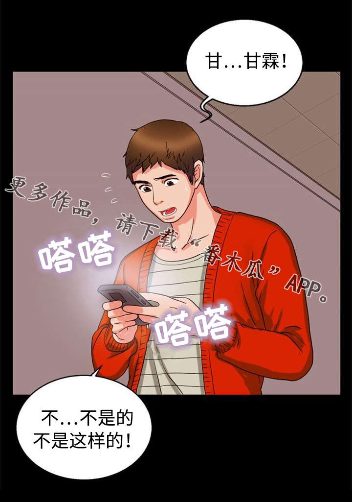 多重联系漫画,第35章：录音2图