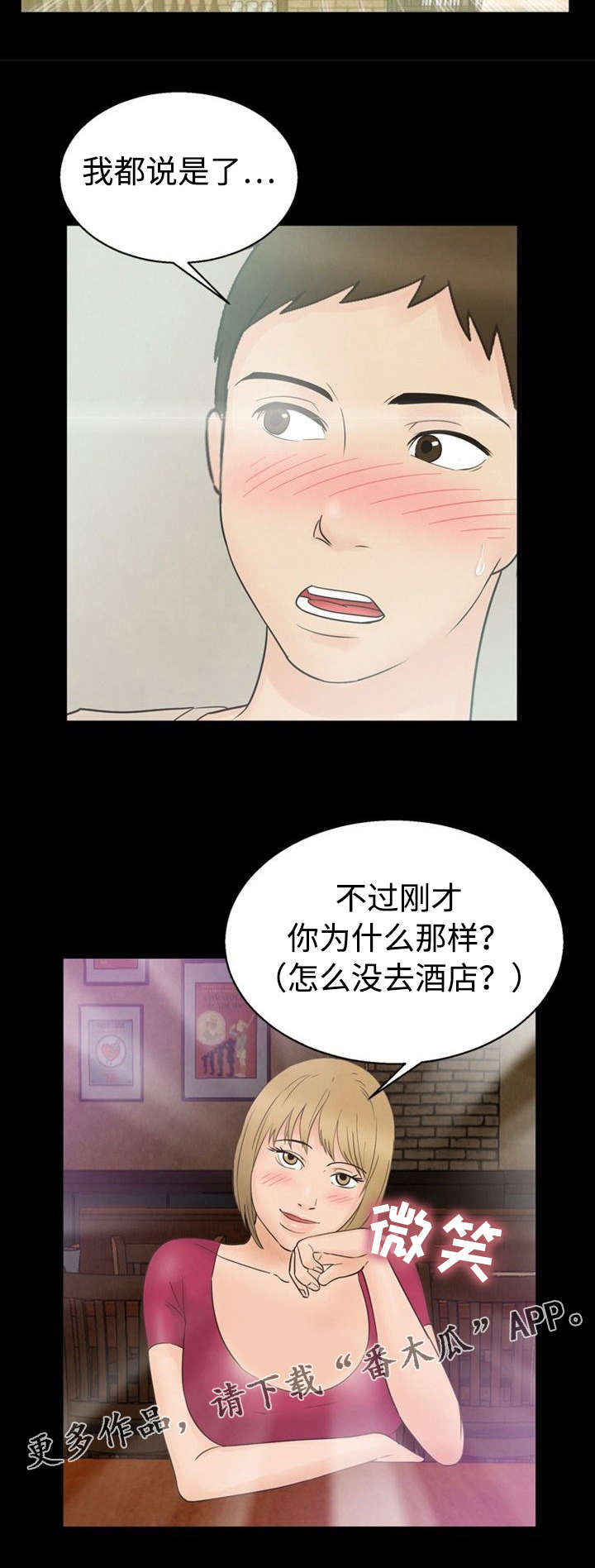 多重联系漫画,第16章：朋友3图