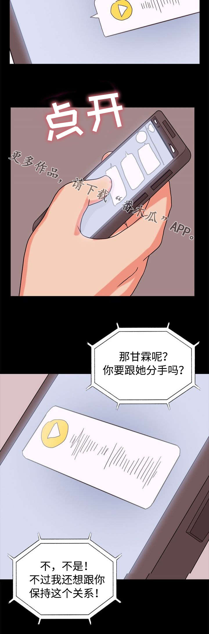 多重联系漫画,第35章：录音5图
