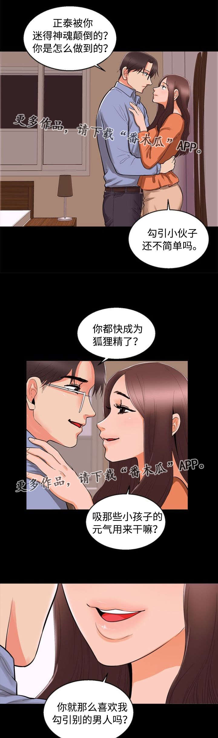 多重联系漫画,第80章：吃醋2图