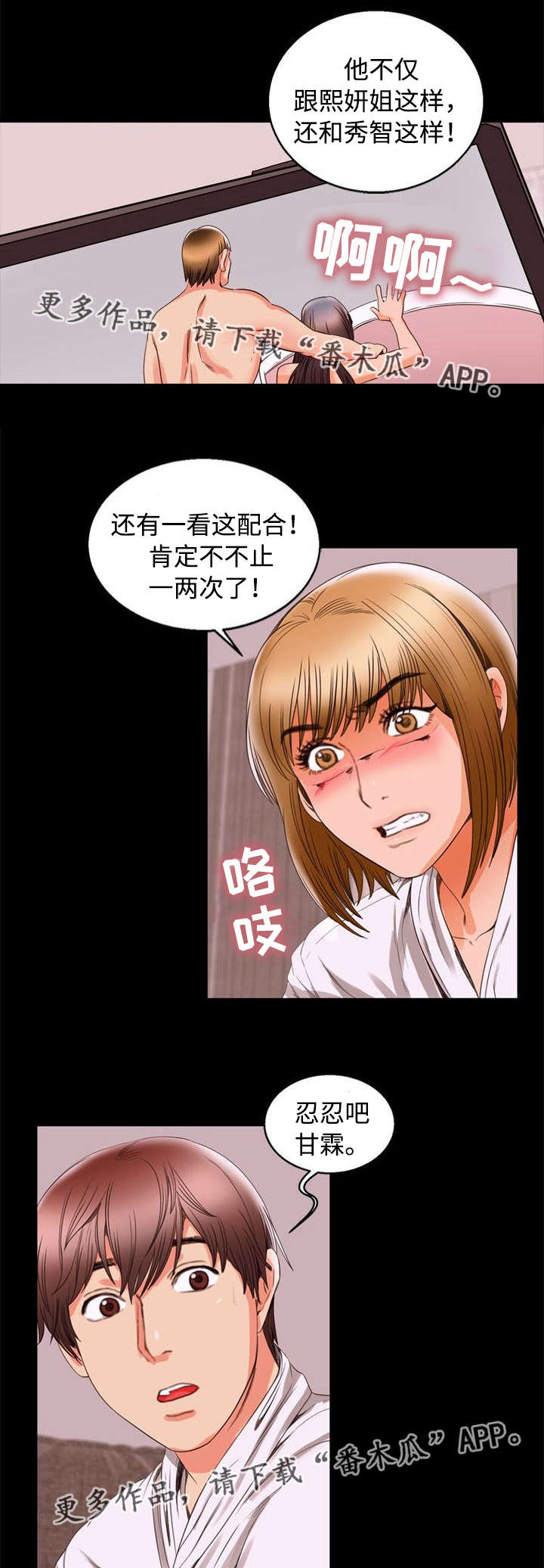 多重联系漫画,第97章：同龄5图