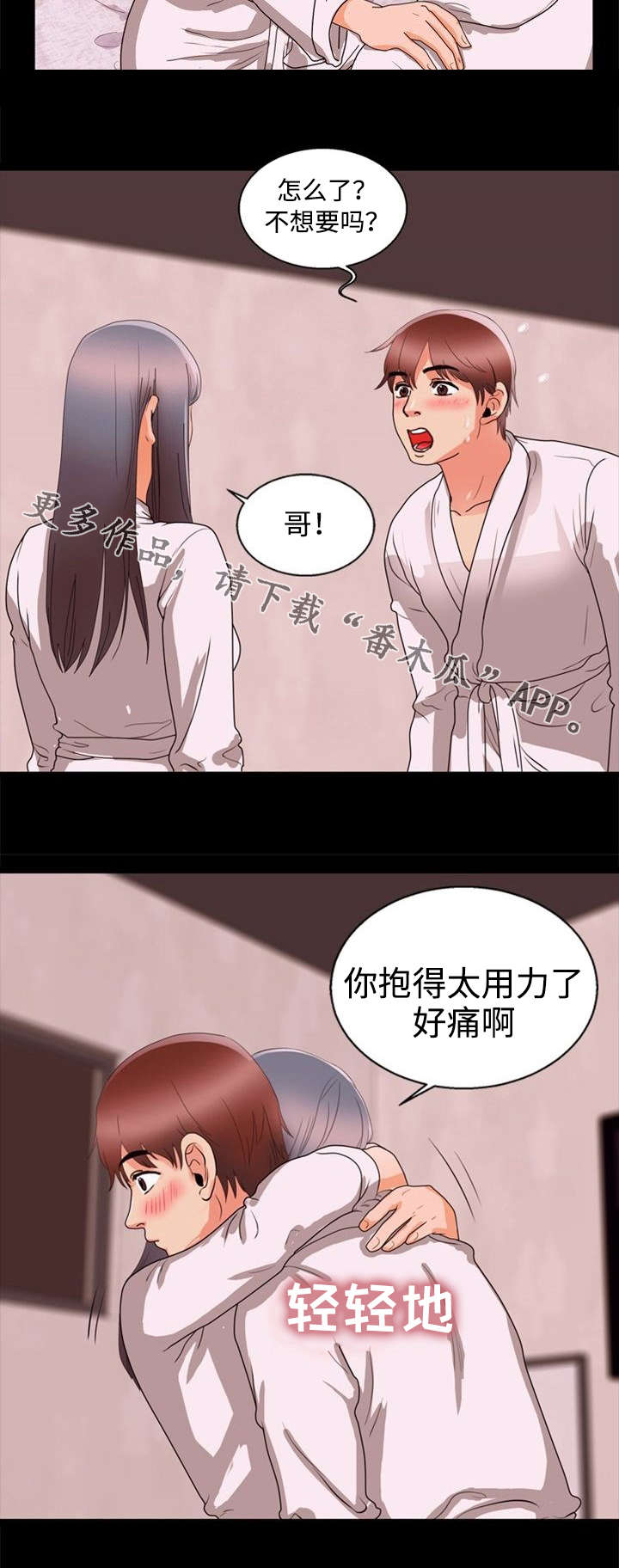 多重联系漫画,第59章：勇气3图