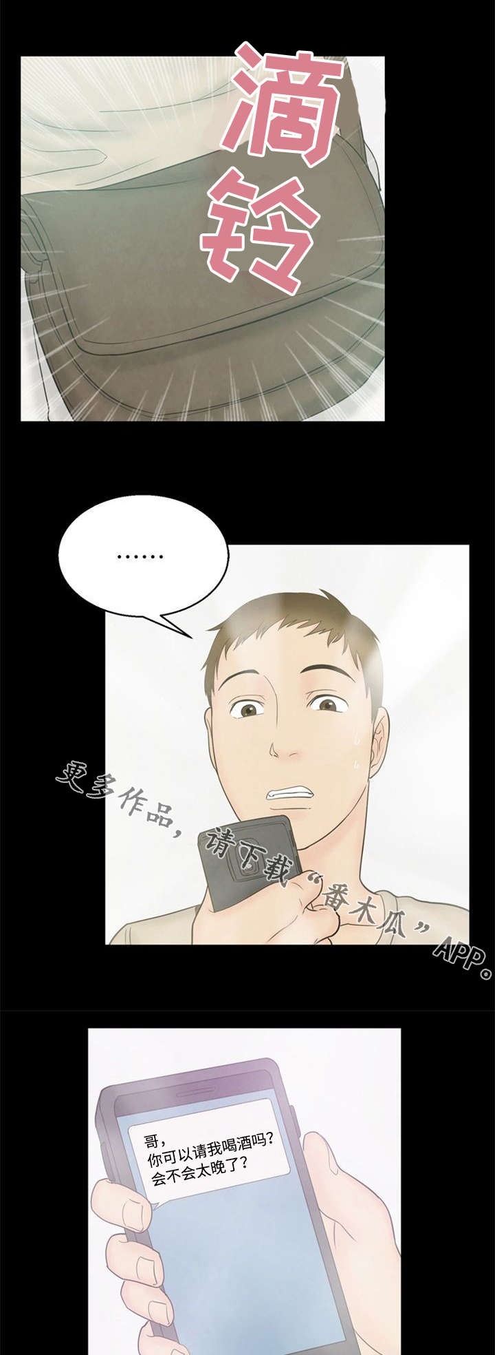 多重联系漫画,第11章：错觉3图