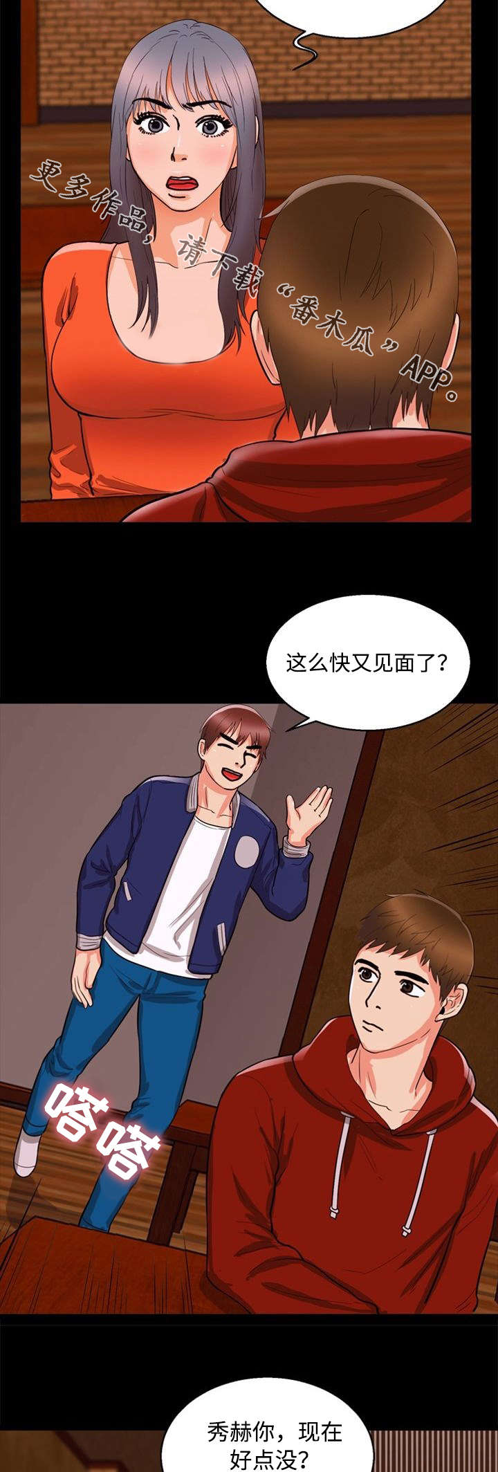 多重联系漫画,第47章：痕迹1图