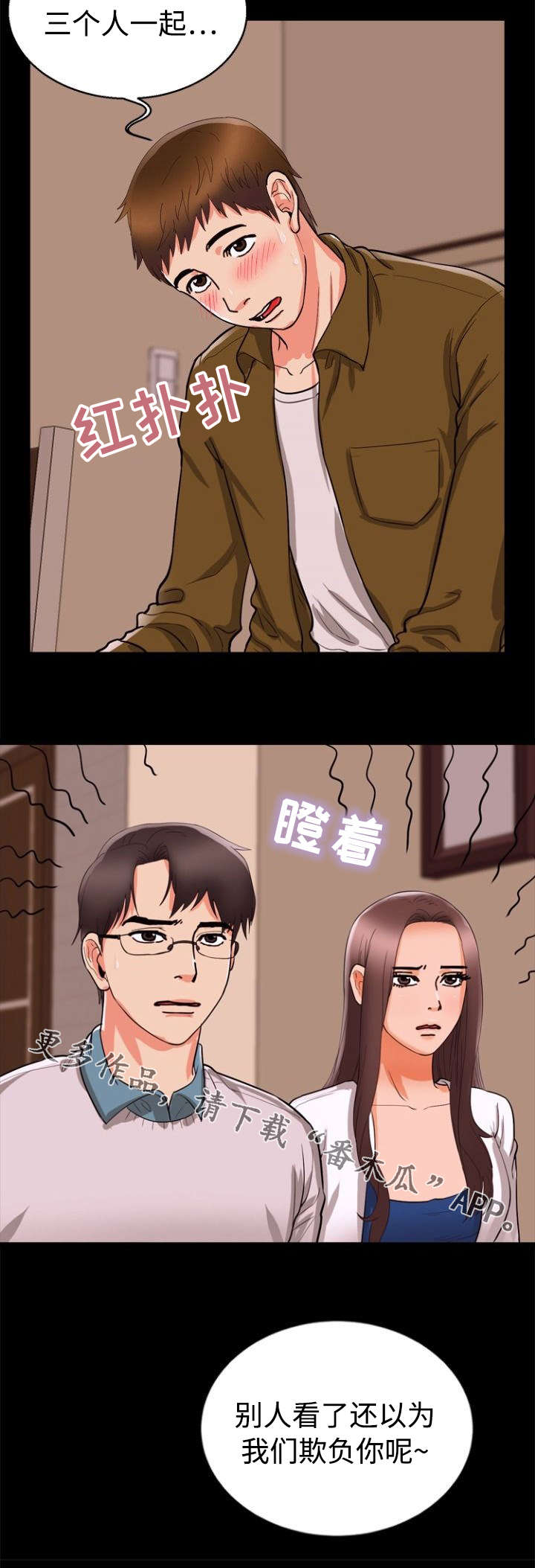 多重联系漫画,第54章：紧张5图