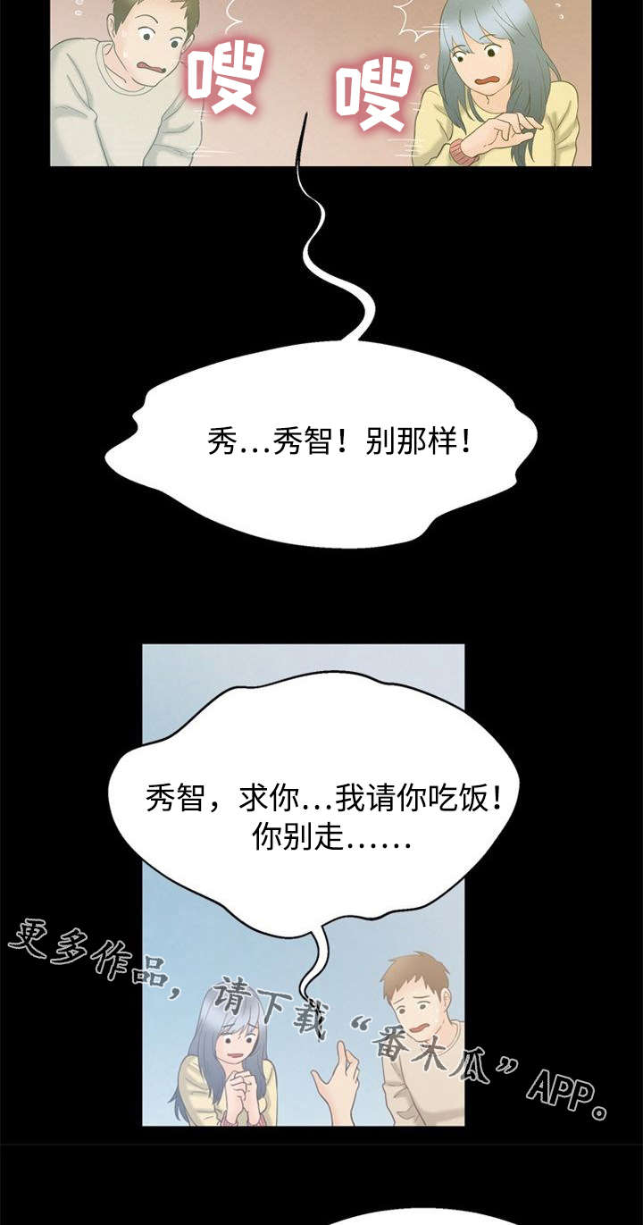 多重联系漫画,第7章：第一次3图
