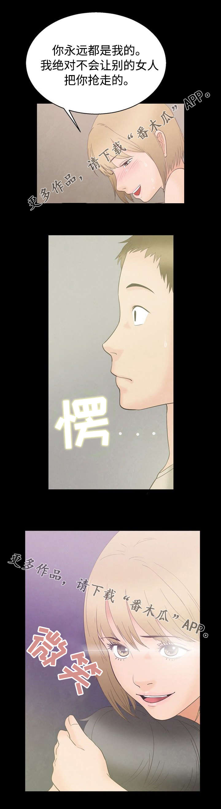多重联系漫画,第10章：碰巧5图