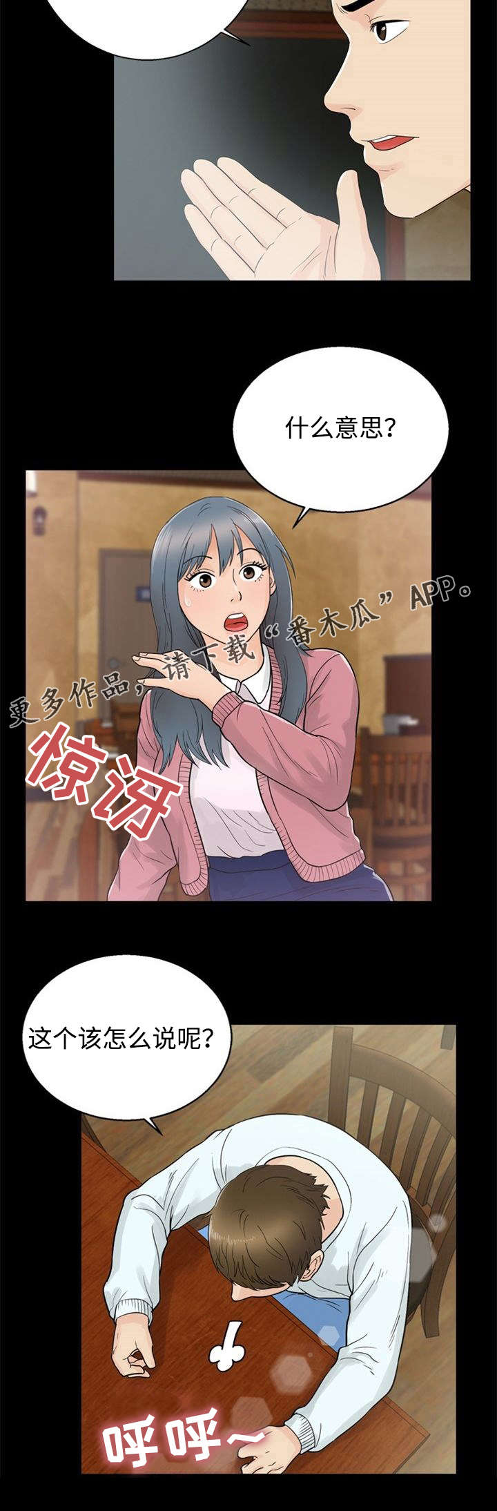 多重联系漫画,第29章：欺骗4图