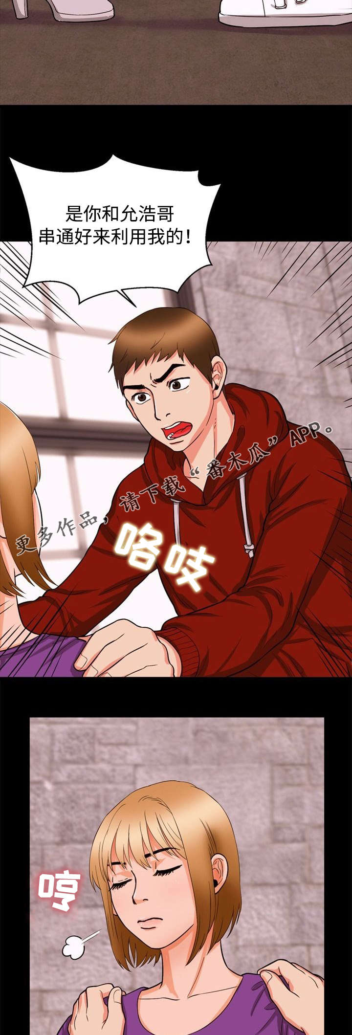 多重联系漫画,第44章：迁怒2图