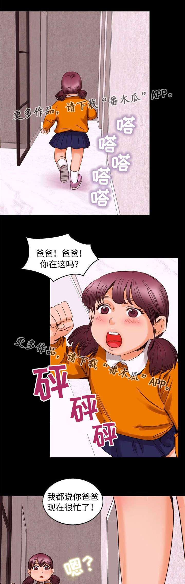 多重联系漫画,第98章：家庭2图