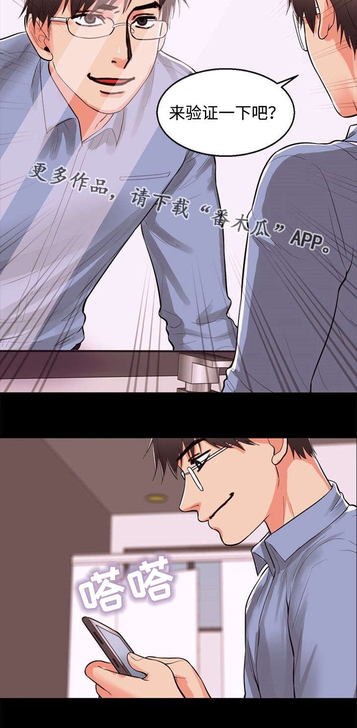 多重联系漫画,第78章：引诱2图