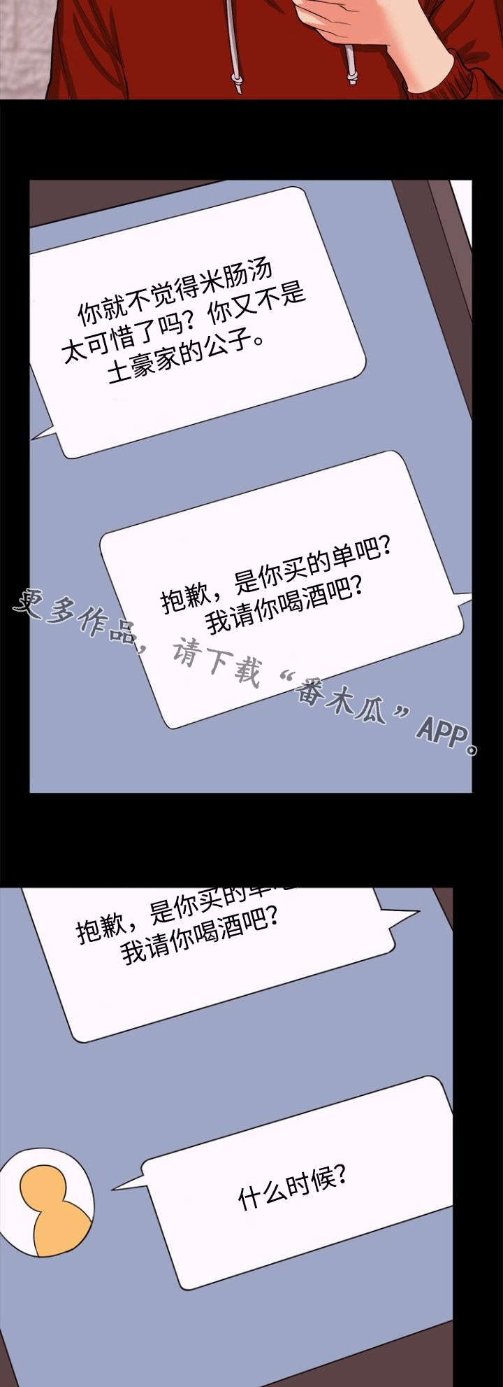 多重联系漫画,第46章：烦躁4图