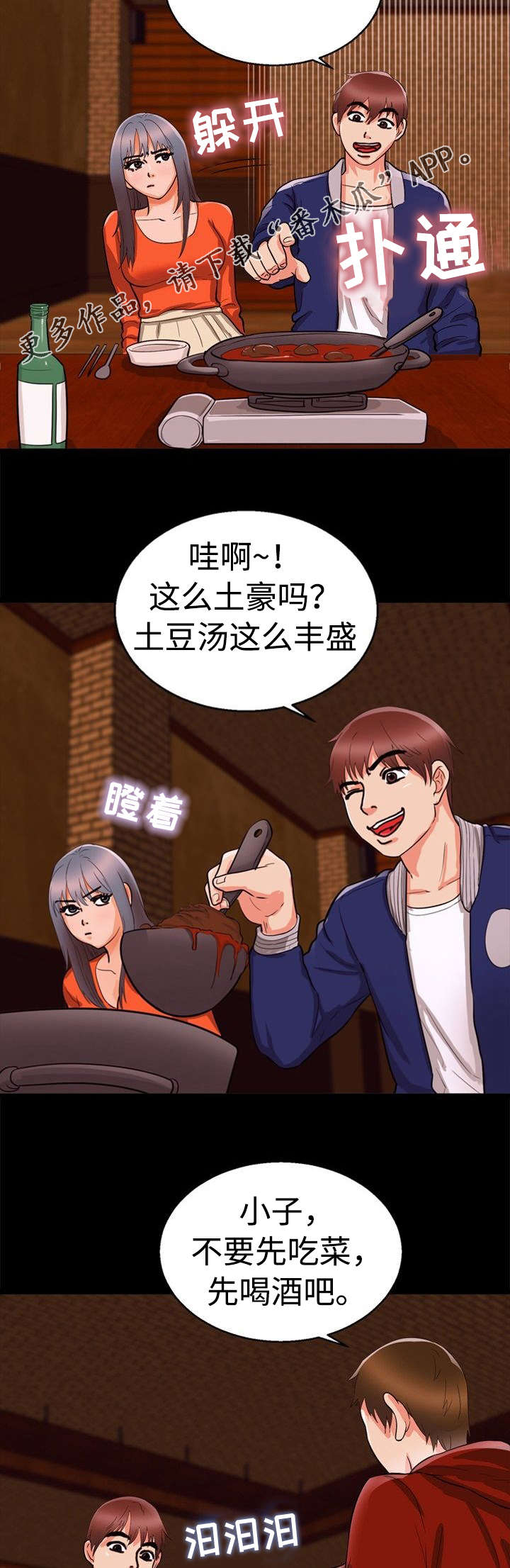 多重联系漫画,第47章：痕迹2图