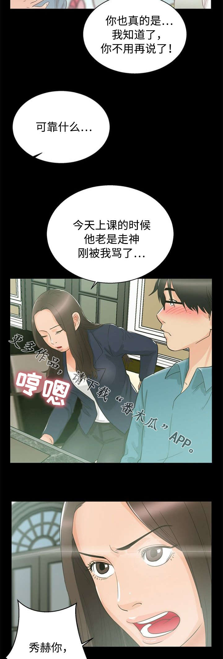 多重联系漫画,第23章：教育5图