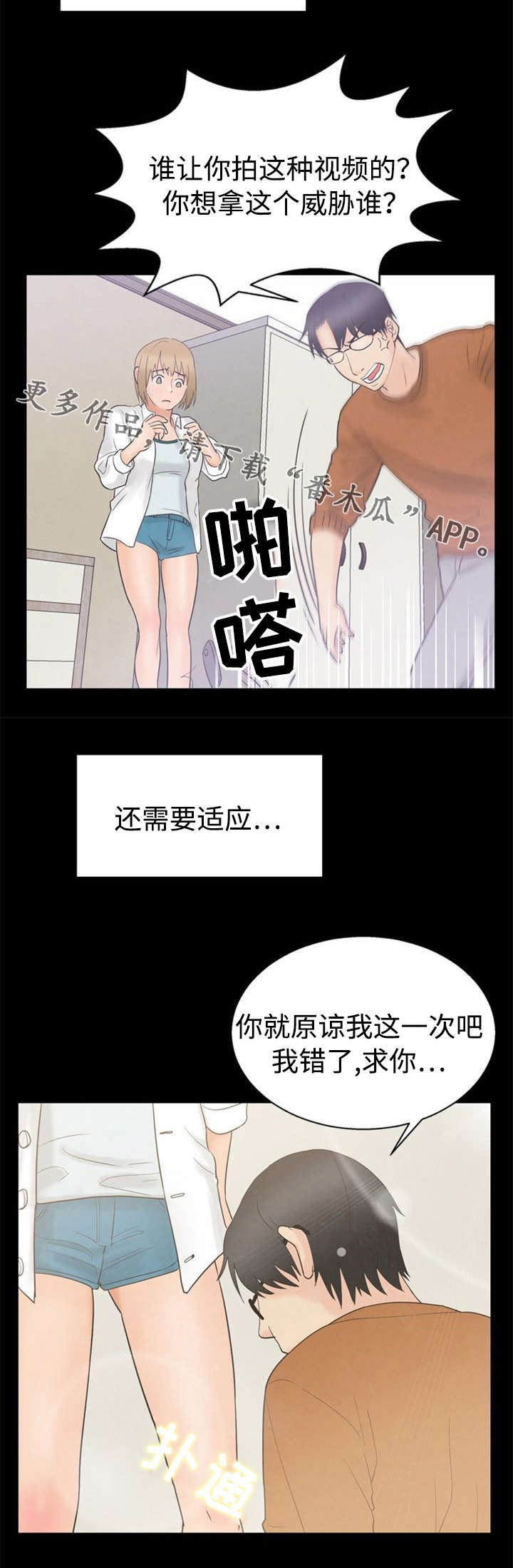 多重联系漫画,第15章：指责3图