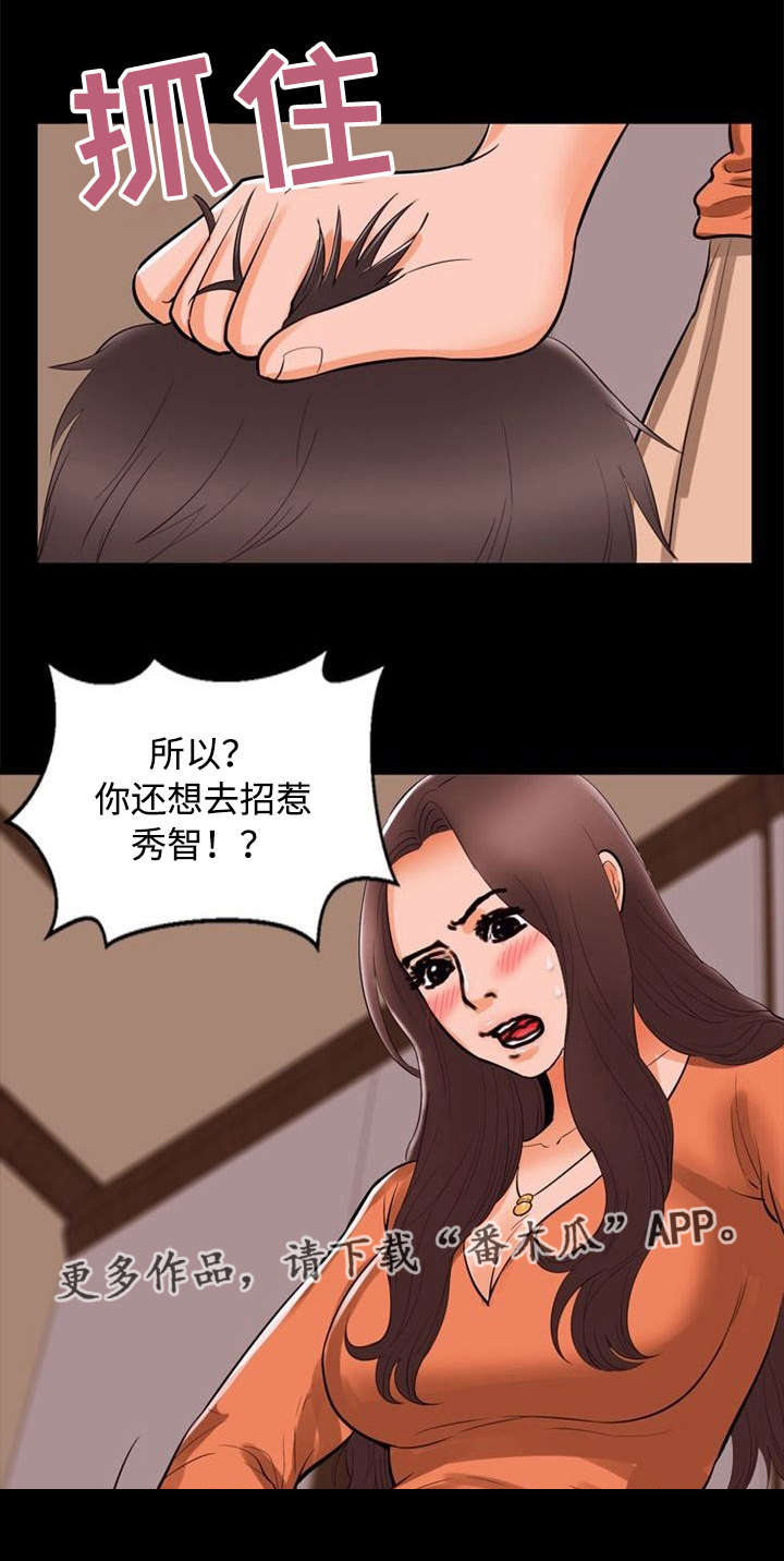 多重联系漫画,第80章：吃醋1图