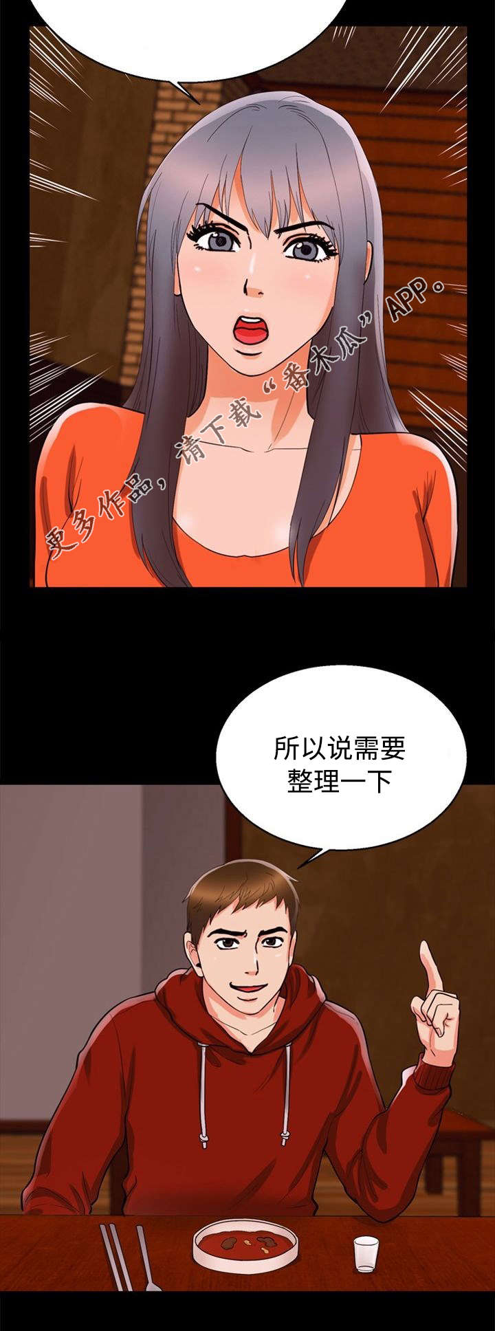 多重联系漫画,第50章：关系4图