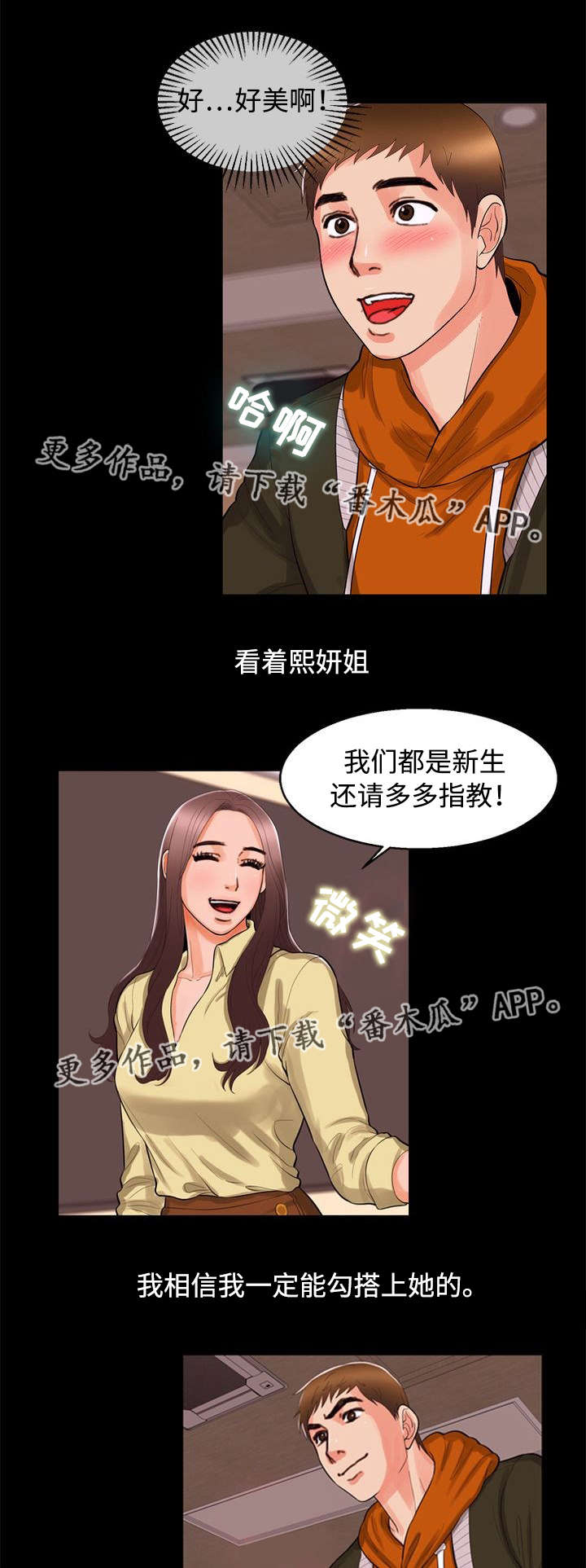 多重联系漫画,第89章：痴迷3图