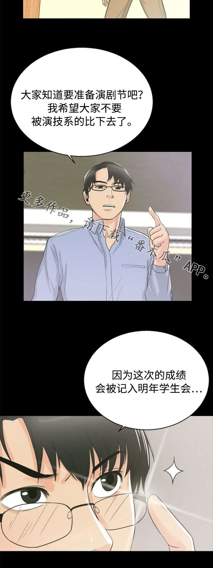 多重联系漫画,第25章：交往3图
