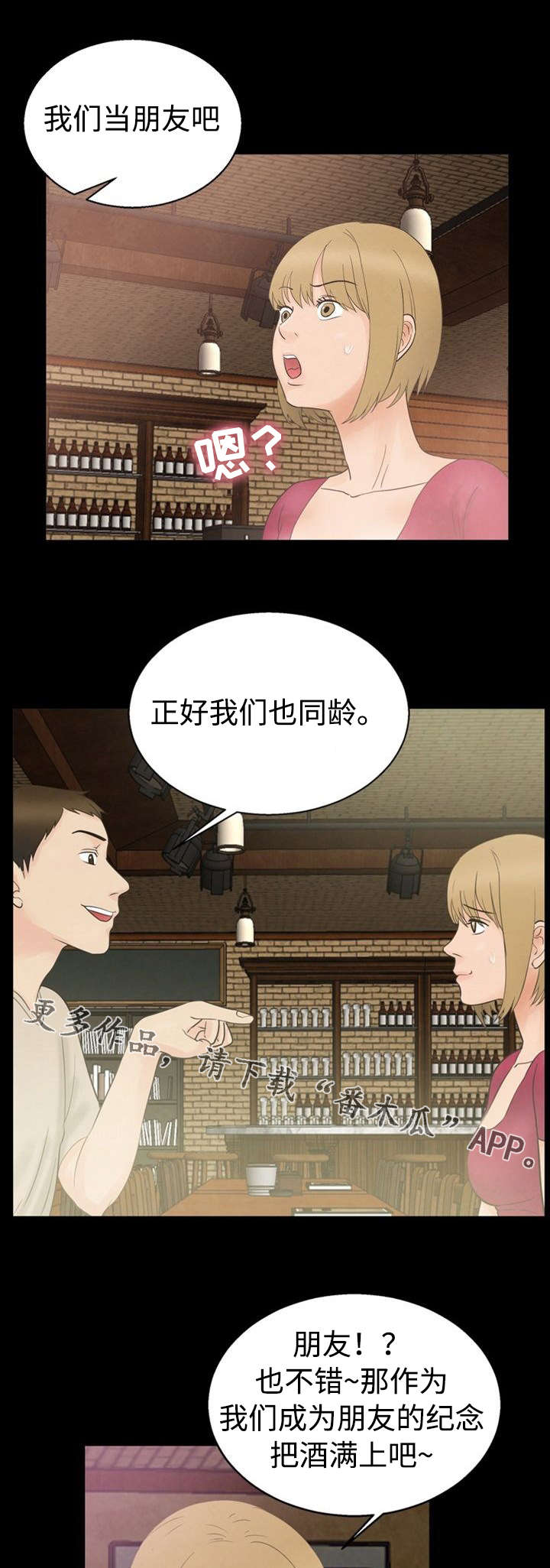 多重联系漫画,第16章：朋友2图