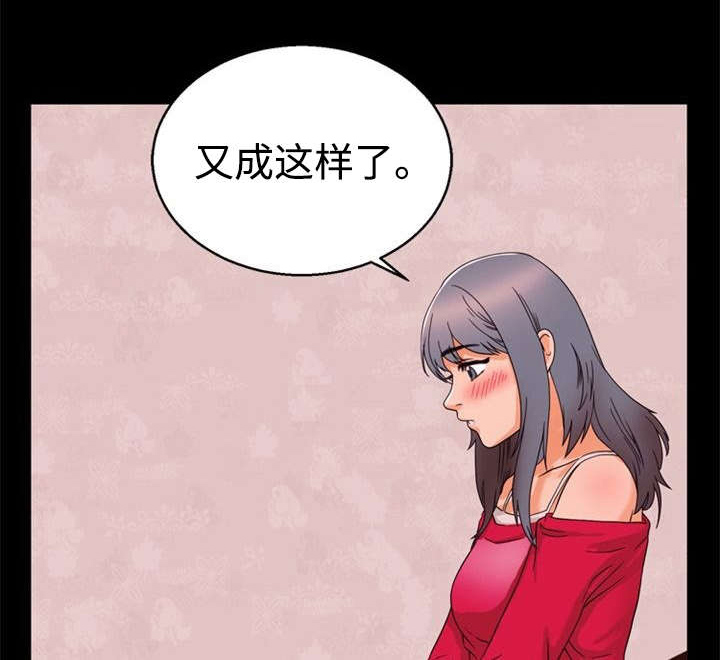 多重联系漫画,第39章：安慰1图