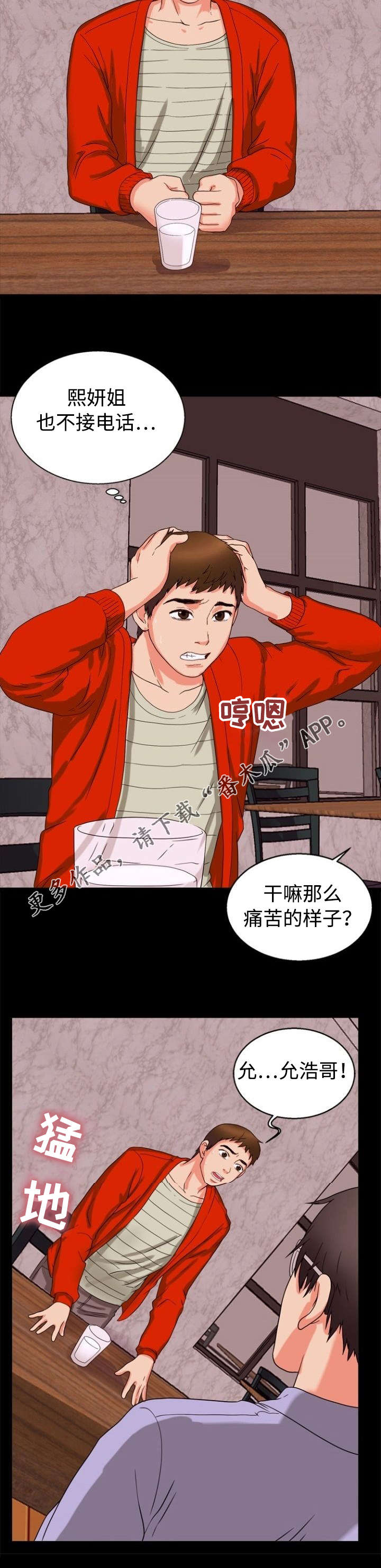 多重联系漫画,第36章：摊牌3图