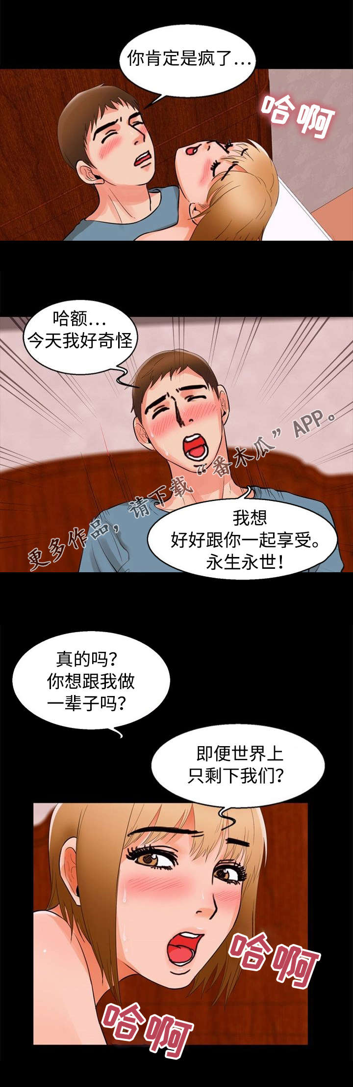 多重联系漫画,第70章：誓言1图