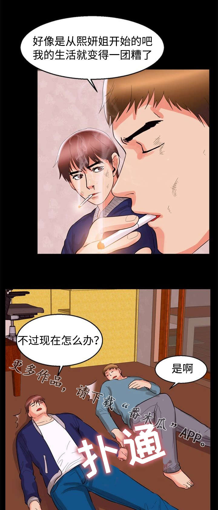多重联系漫画,第68章：选择权5图