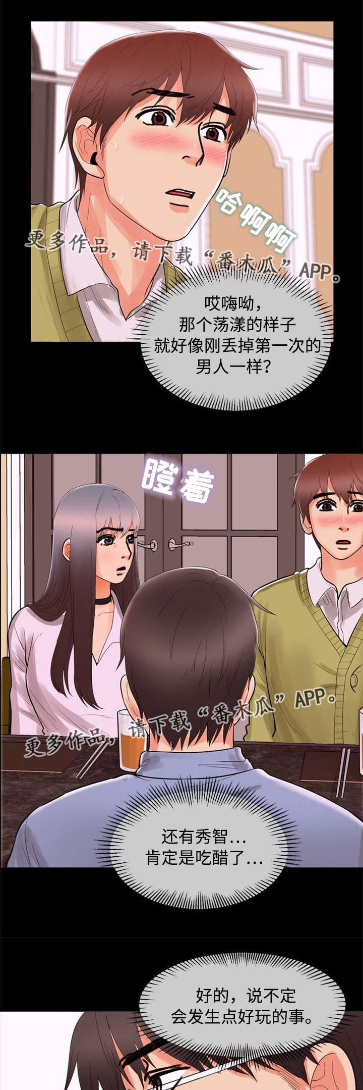 多重联系漫画,第77章：有趣4图