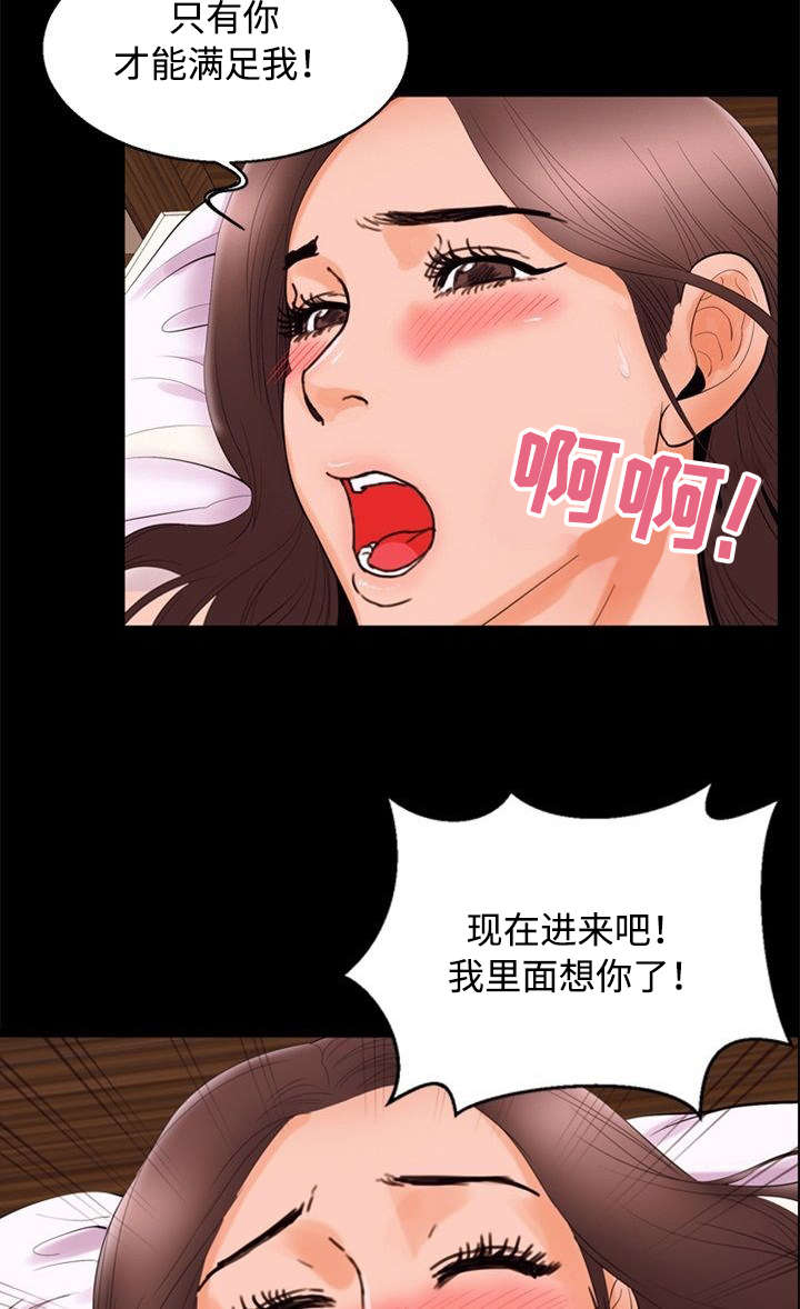 多重联系漫画,第81章：阴谋1图