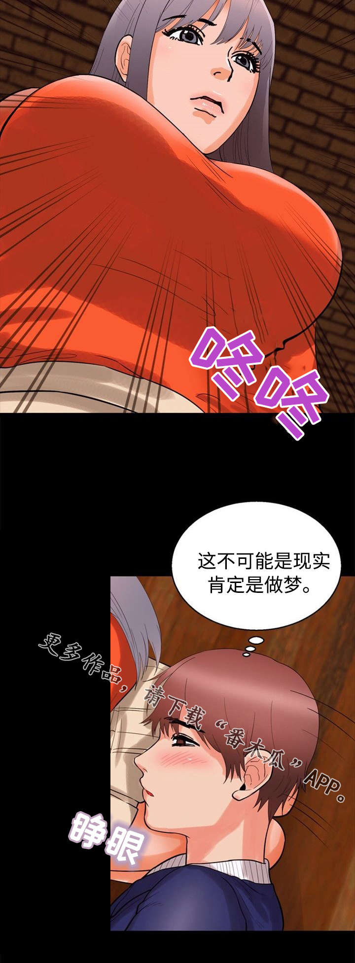 多重联系漫画,第55章：做梦5图
