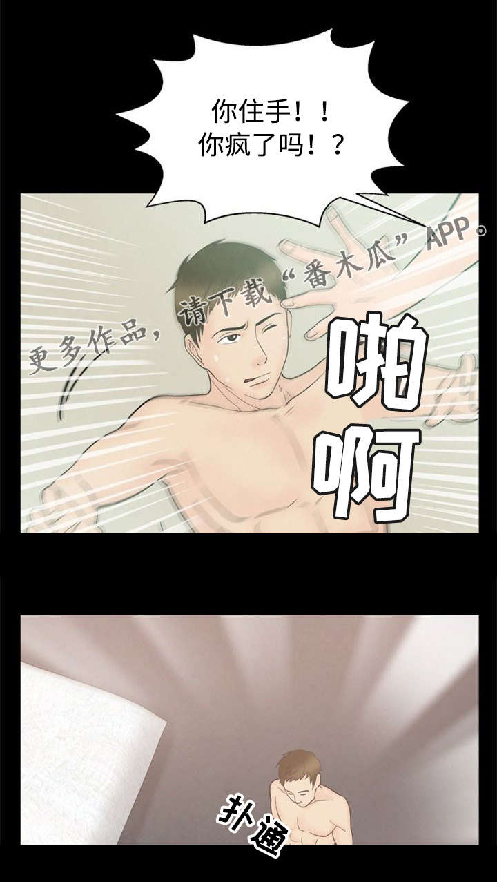 多重联系漫画,第11章：错觉4图