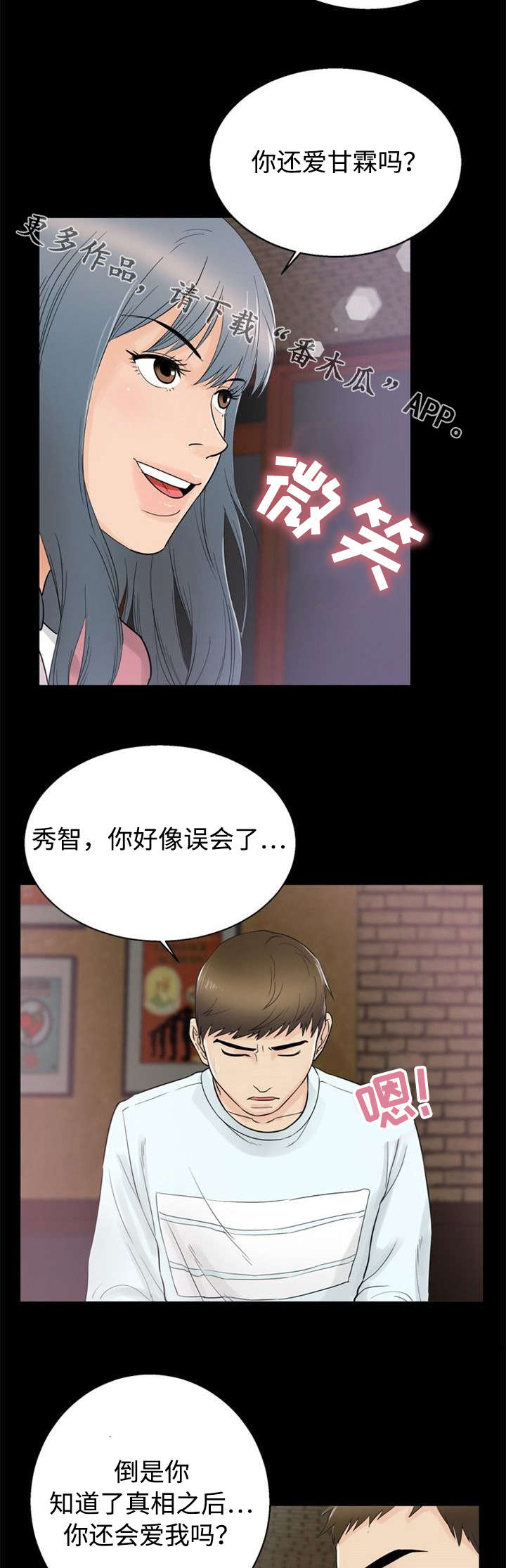 多重联系漫画,第29章：欺骗3图