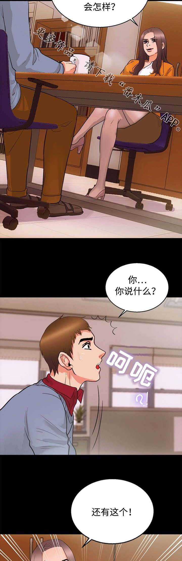 多重联系漫画,第33章：威胁2图