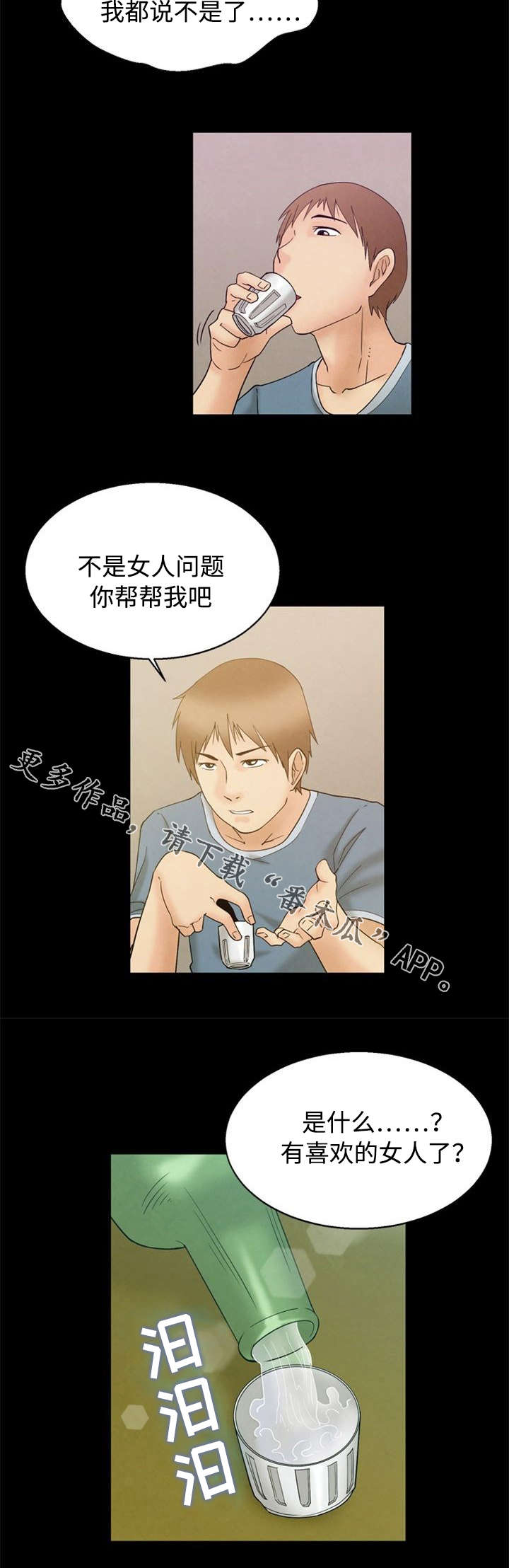 多重联系漫画,第3章：烦恼2图