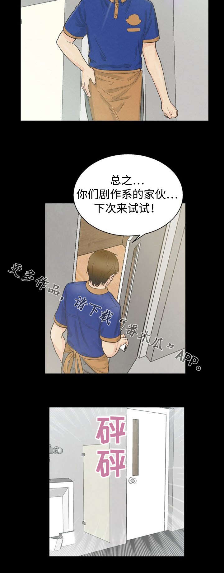 多重联系漫画,第17章：逃单1图