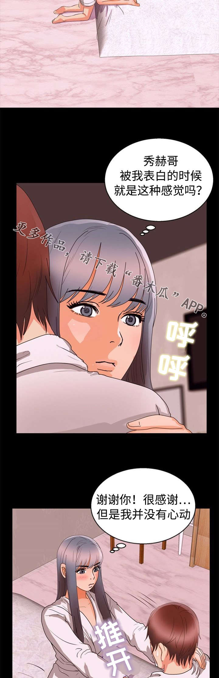 多重联系漫画,第59章：勇气2图