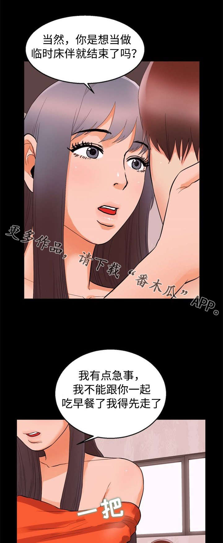 多重联系漫画,第66章：失望3图