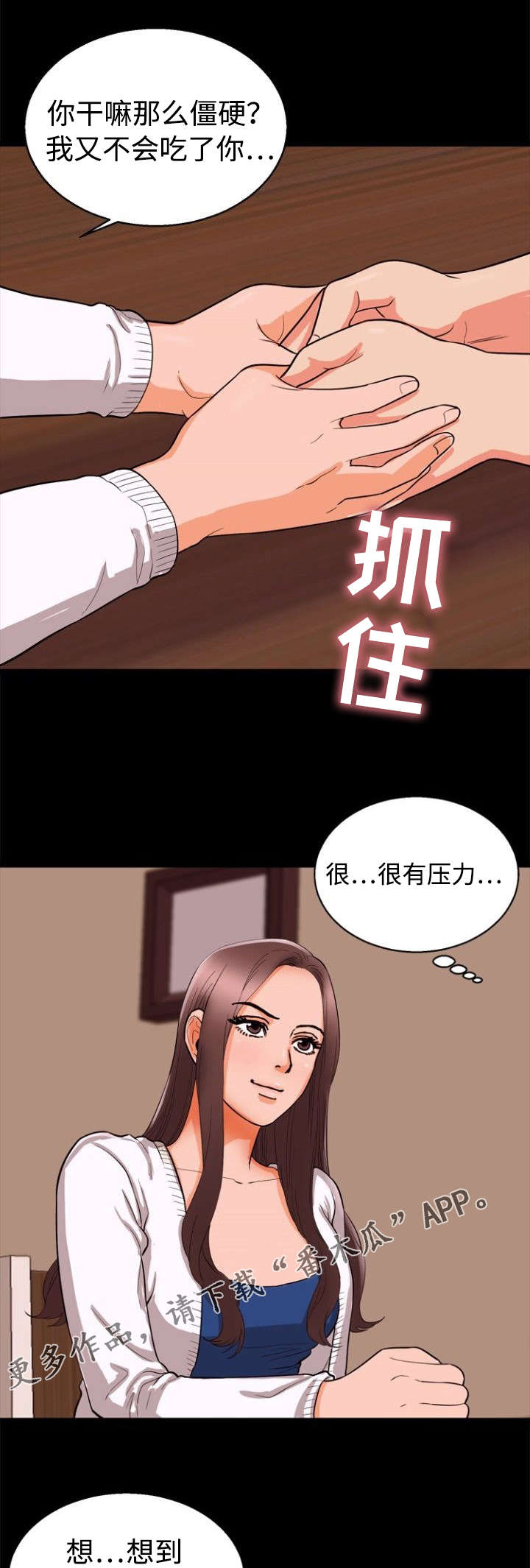 多重联系漫画,第54章：紧张4图