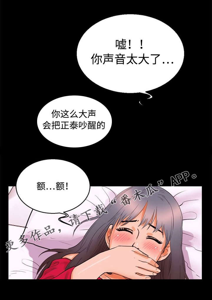 多重联系漫画,第40章：偷情5图