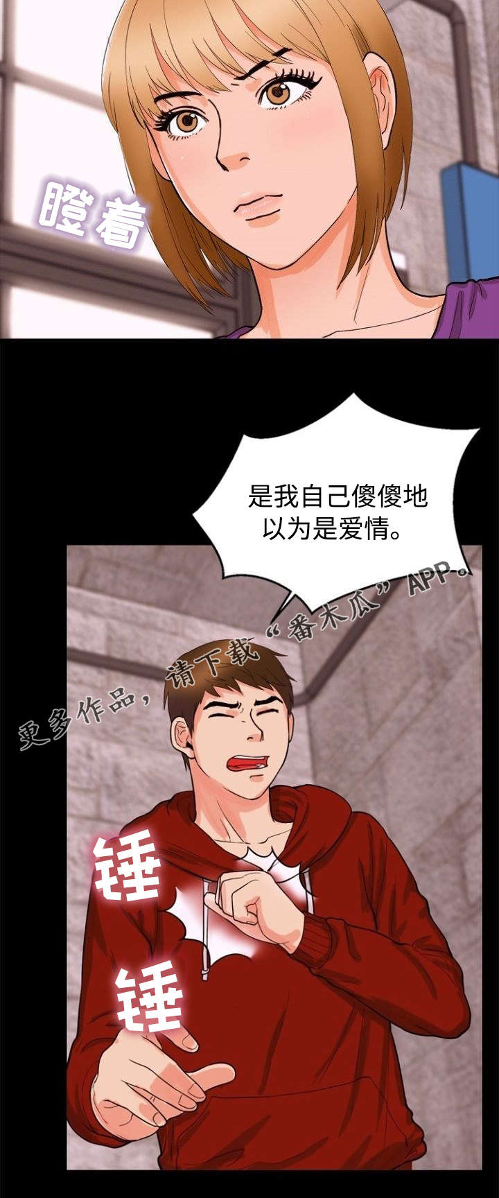 多重联系漫画,第44章：迁怒3图