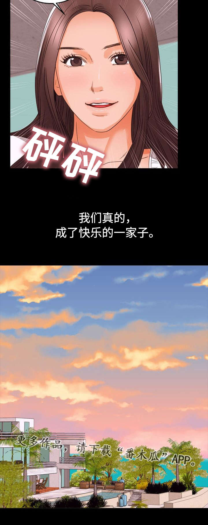 多重联系漫画,第98章：家庭3图