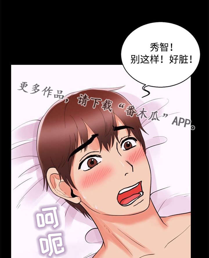 多重联系漫画,第62章：请求1图